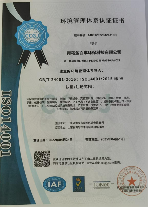 环境管理体系认证证书