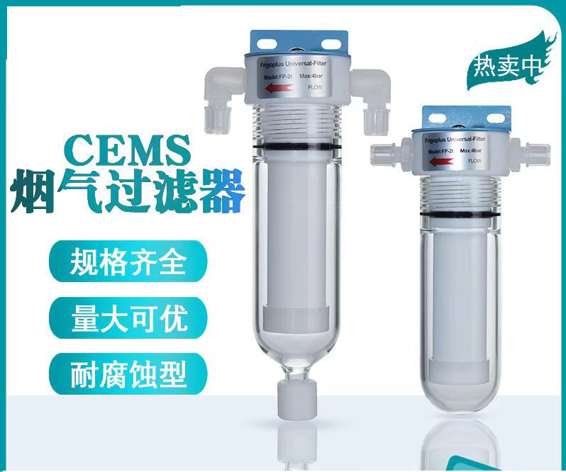烟气过滤器