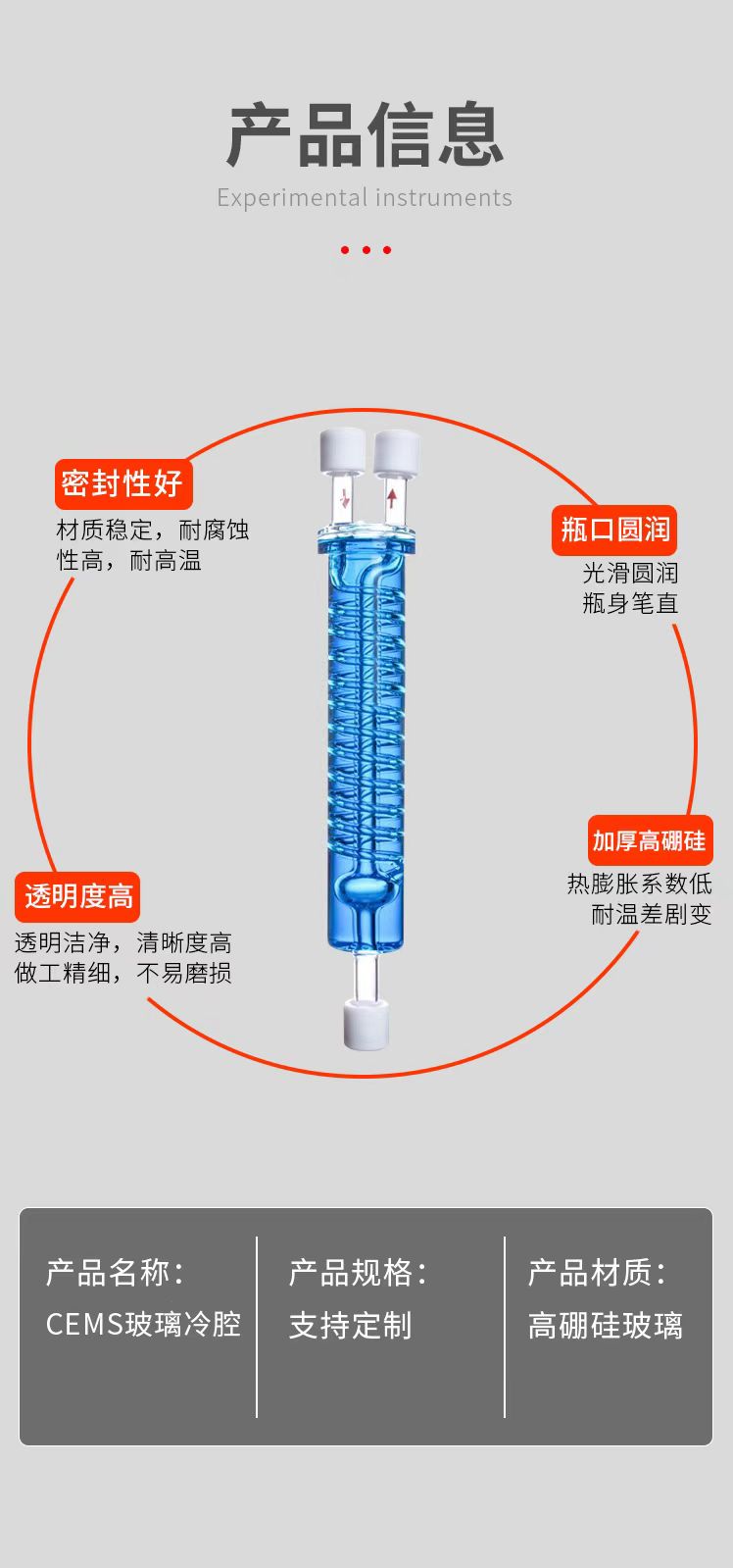 玻璃冷腔